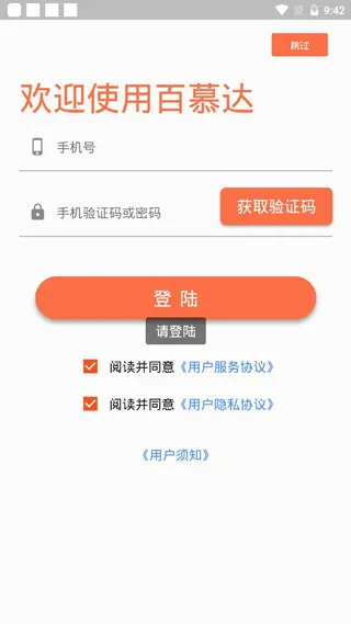 百慕达超市2026官方最新版本 百慕达超市2026官方最新版本