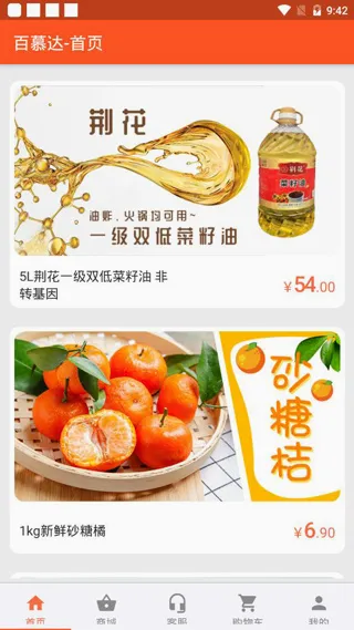 百慕达超市 百慕达超市