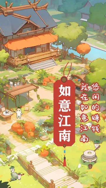 如意江南2026手机版v1.0.4官方版截图3