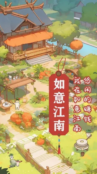 如意江南2026手机版 如意江南2026手机版