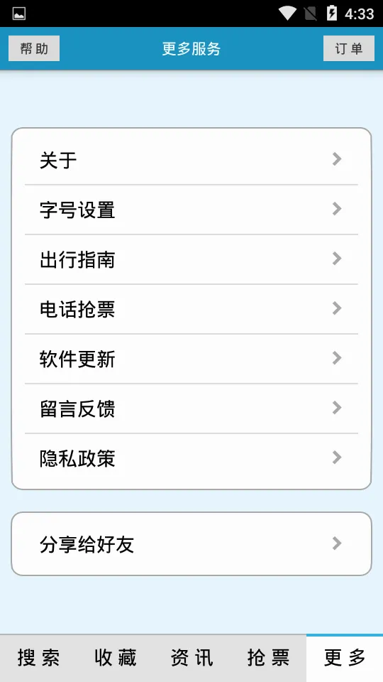 火车时刻表最新安卓版v3.3.5手机版截图2