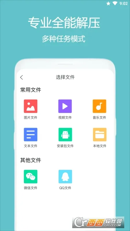全能解压缩大师最新安卓版v1.2.2官方版截图1