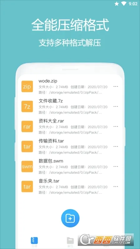 全能解压缩大师最新安卓版v1.2.2官方版截图2