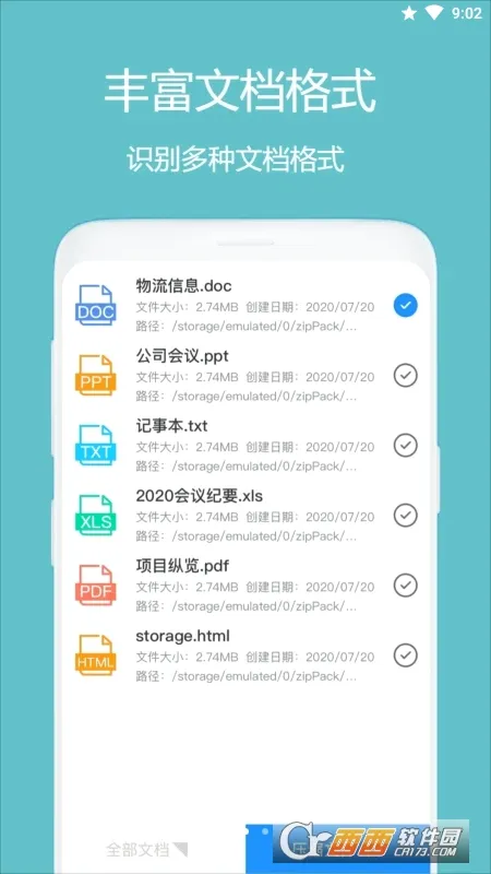 全能解压缩大师最新安卓版v1.2.2官方版截图0