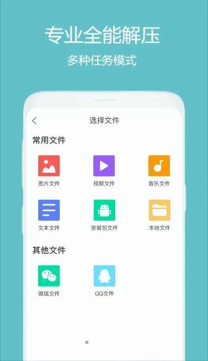 全能解压缩大师最新安卓版v1.2.2官方版截图4