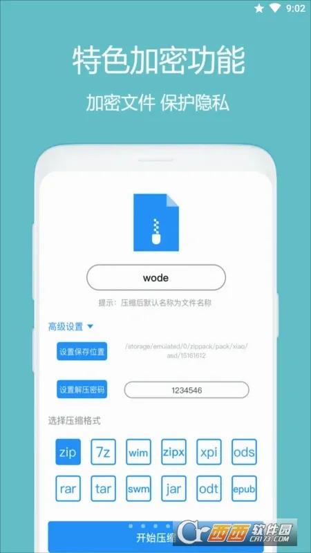 全能解压缩大师最新安卓版v1.2.2官方版截图3