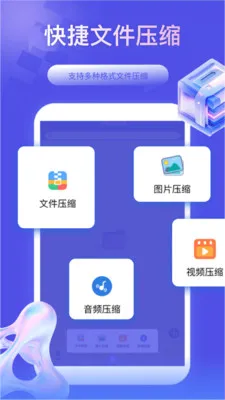 全能解压缩大师最新安卓版 全能解压缩大师最新安卓版