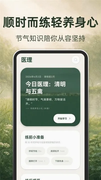 古法养生最新安卓版 古法养生最新安卓版