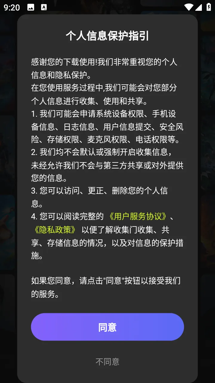 胖盒超级云桌面最新手机版v1.5.5手机版截图3