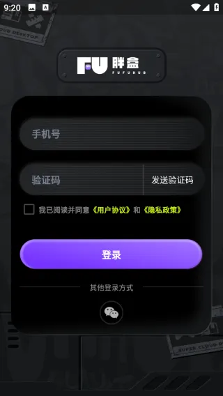 胖盒超级云桌面 胖盒超级云桌面