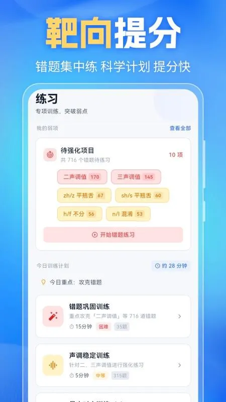 普通话PSC2026官方最新版本v6.0.0免费版截图3