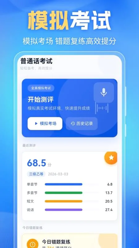 普通话PSC2026官方最新版本 普通话PSC2026官方最新版本