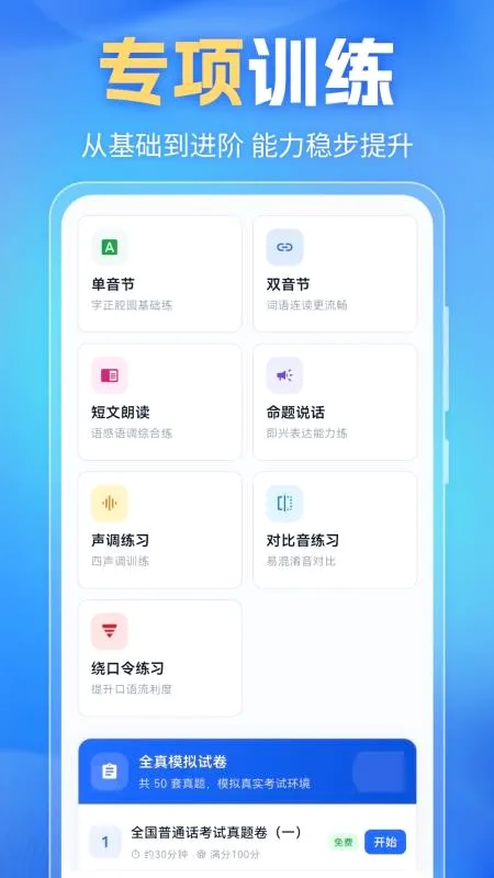 普通话PSC2026官方最新版本 普通话PSC2026官方最新版本