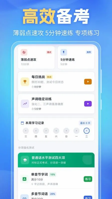 普通话PSC2026官方最新版本v6.0.0免费版截图4