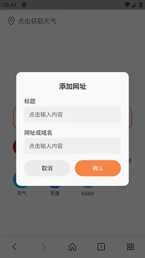 悟通浏览器最新手机版v1.0.0安卓版截图2