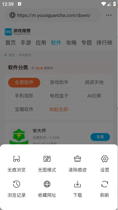 悟通浏览器 悟通浏览器