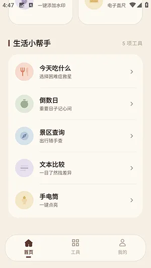 霄屿工具集2026最新版本v1.0.0正式版截图3
