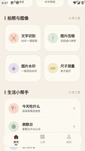 霄屿工具集2026最新版本v1.0.0正式版截图2