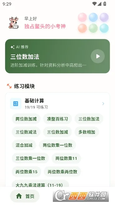 鹿小贝行测助手最新手机版v1.3.0手机版截图2