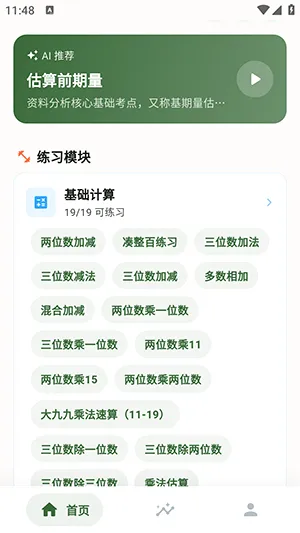 鹿小贝行测助手 鹿小贝行测助手