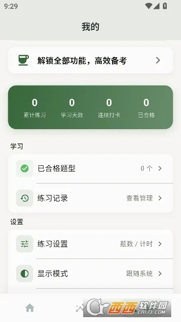鹿小贝行测助手最新手机版v1.3.0手机版截图3
