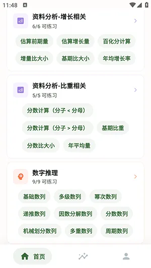 鹿小贝行测助手最新手机版v1.3.0手机版截图4