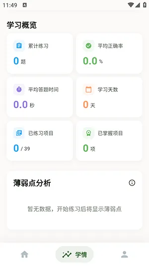 鹿小贝行测助手 鹿小贝行测助手