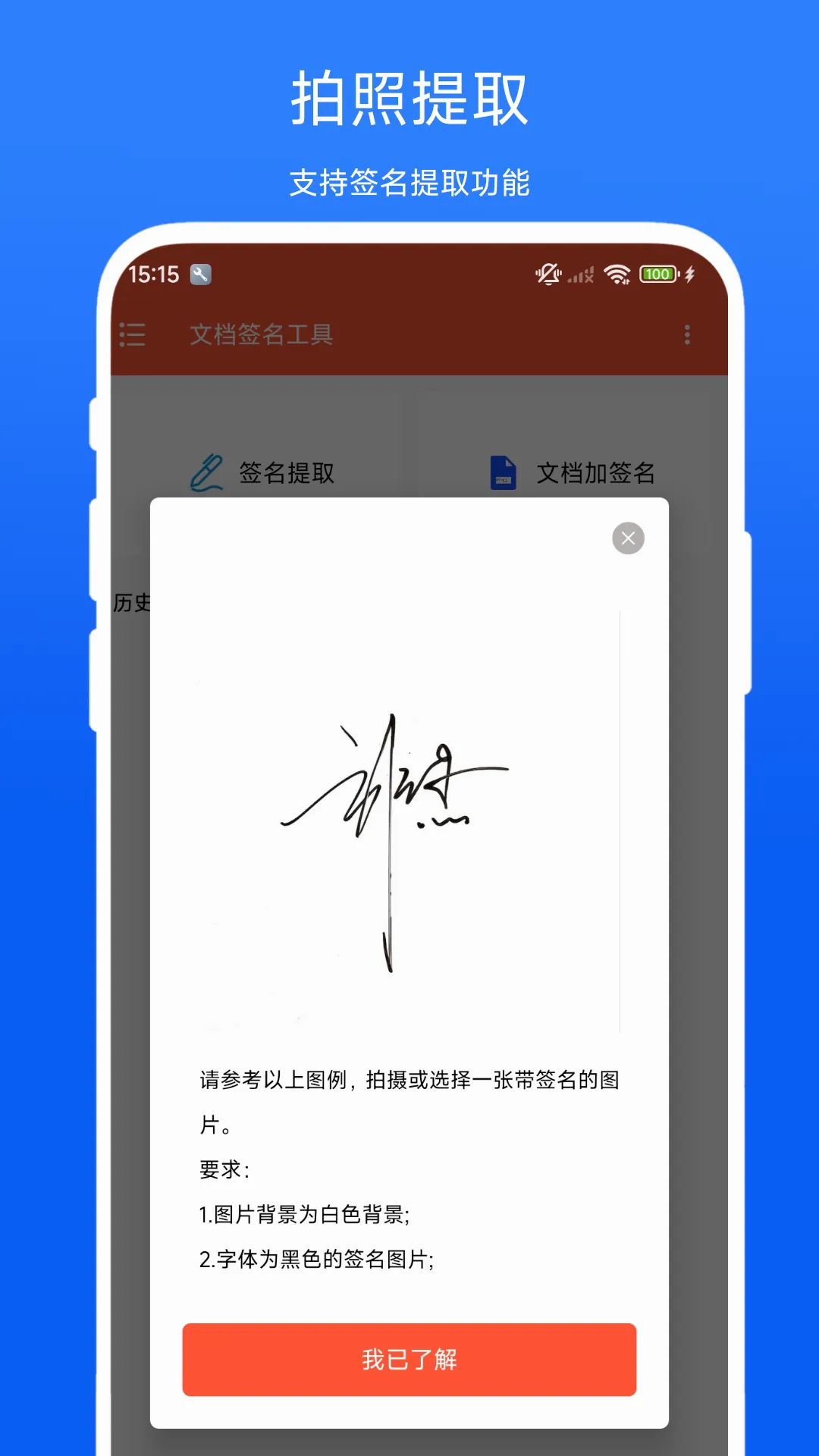 文档签名工具最新安卓版v1.0.1官方版截图0