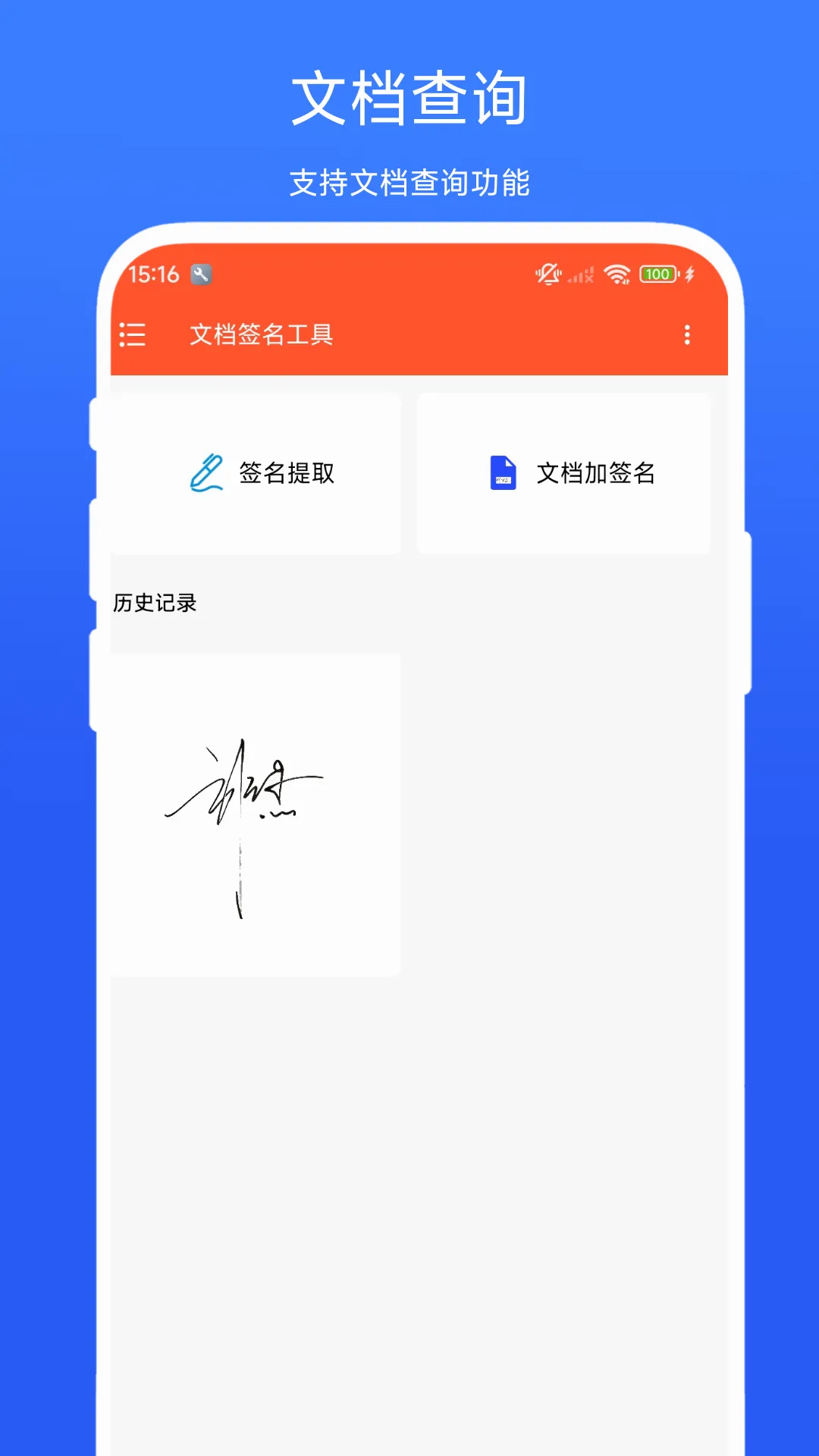 文档签名工具最新安卓版v1.0.1官方版截图2