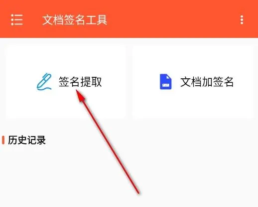 文档签名工具 文档签名工具