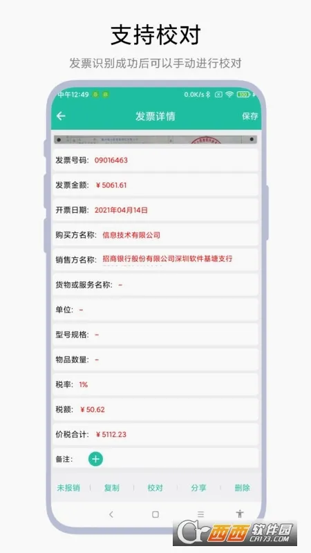 发票报销管家最新安卓版v1.0.5官方版截图3