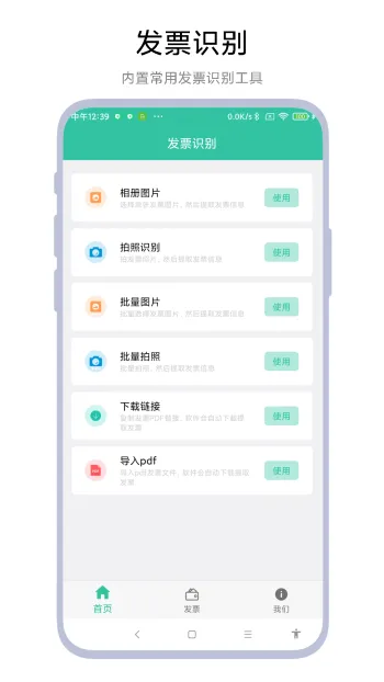 发票报销管家最新安卓版 发票报销管家最新安卓版