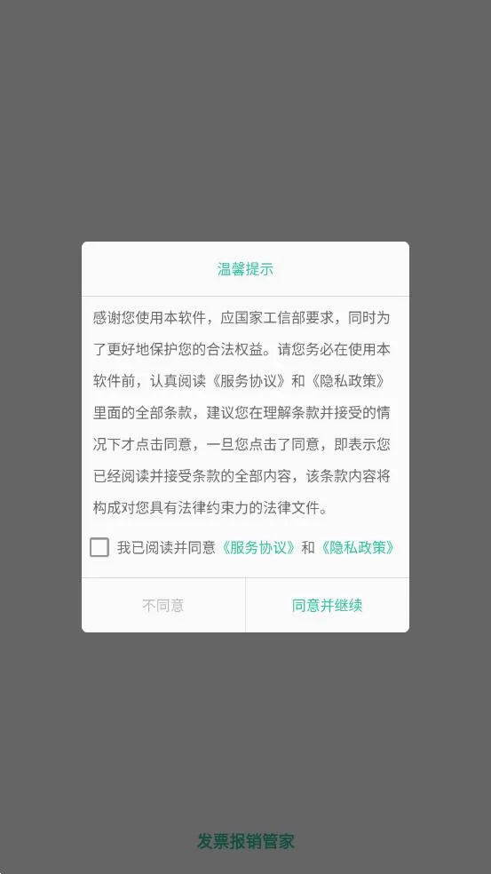 发票报销管家最新安卓版v1.0.5官方版截图4