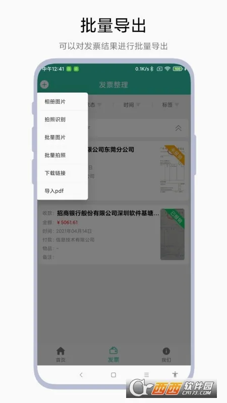 发票报销管家最新安卓版v1.0.5官方版截图0