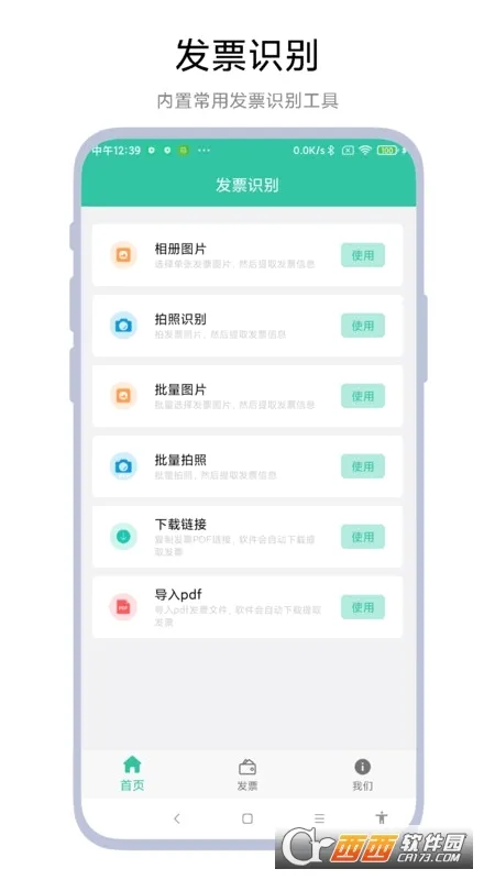 发票报销管家最新安卓版v1.0.5官方版截图1