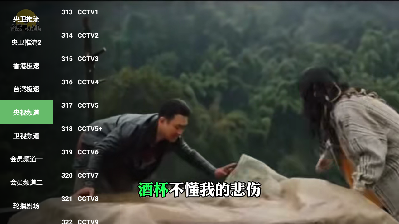 雨露免费宝TV电视版v2.5.8截图1