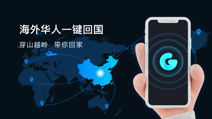 GoLink最新安卓版v3.8.0免费版截图2