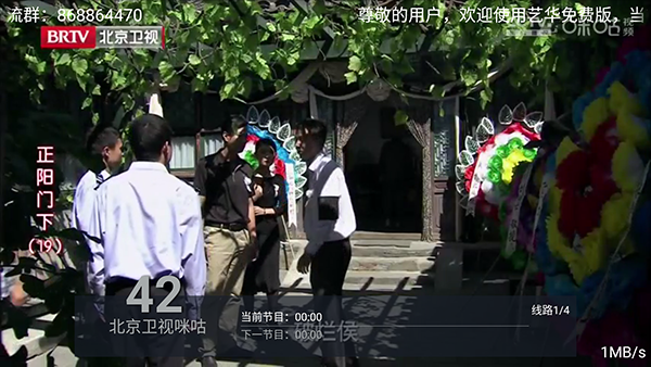 艺华直播免费版TV电视版v5.0最新版截图2