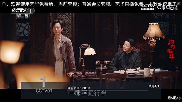 艺华直播免费版TV电视版v5.0最新版截图3
