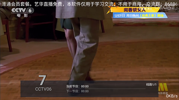 艺华直播免费版TV电视版v5.0最新版截图0