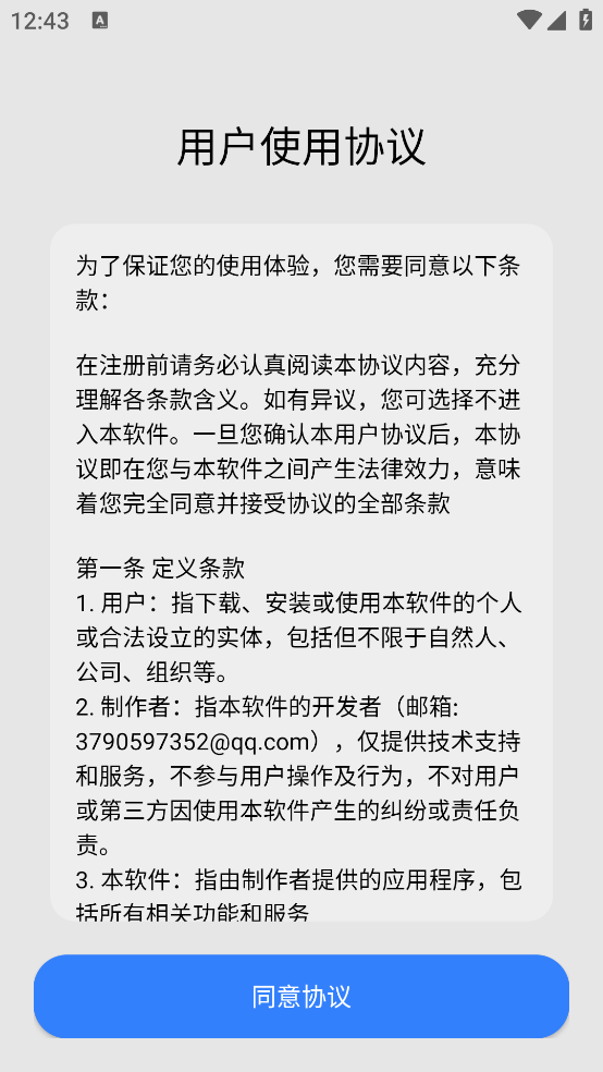 恋情如月Tool免卡密版v4.8.2安卓版截图1