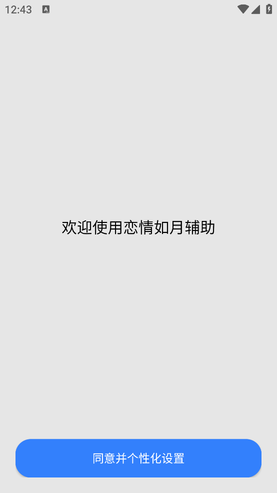 恋情如月Tool免卡密版v4.8.2安卓版截图0