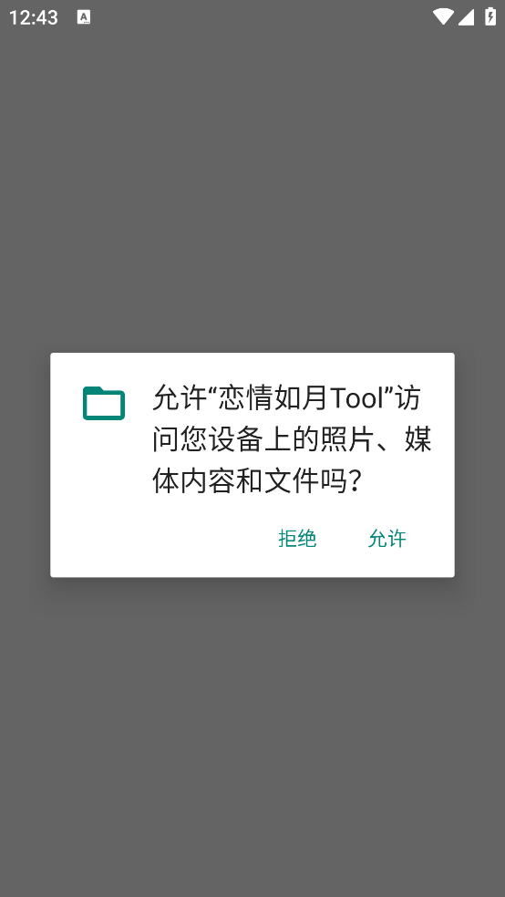 恋情如月Tool免卡密版v4.8.2安卓版截图3