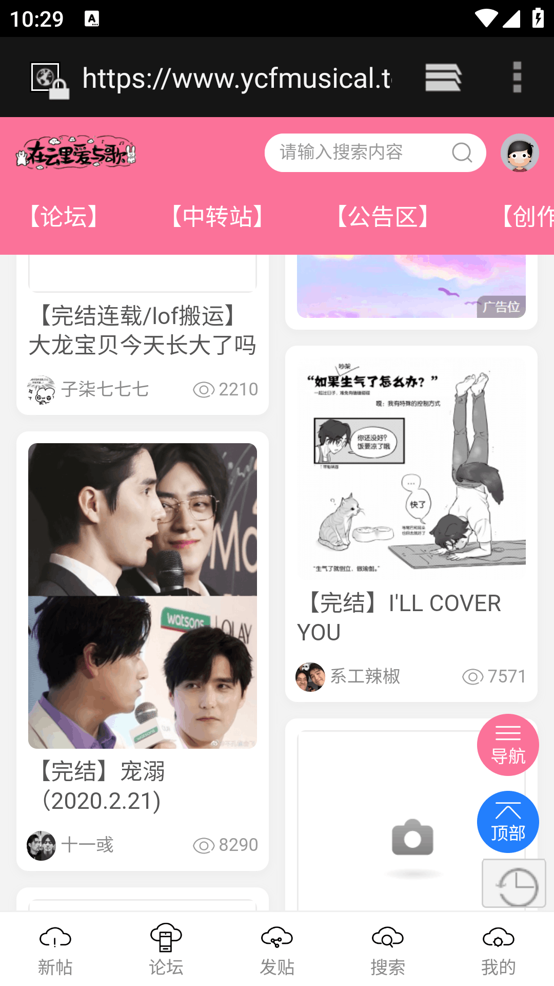 在云里爱与歌(云次方同人论坛)安卓安装包1.0.8手机版截图2