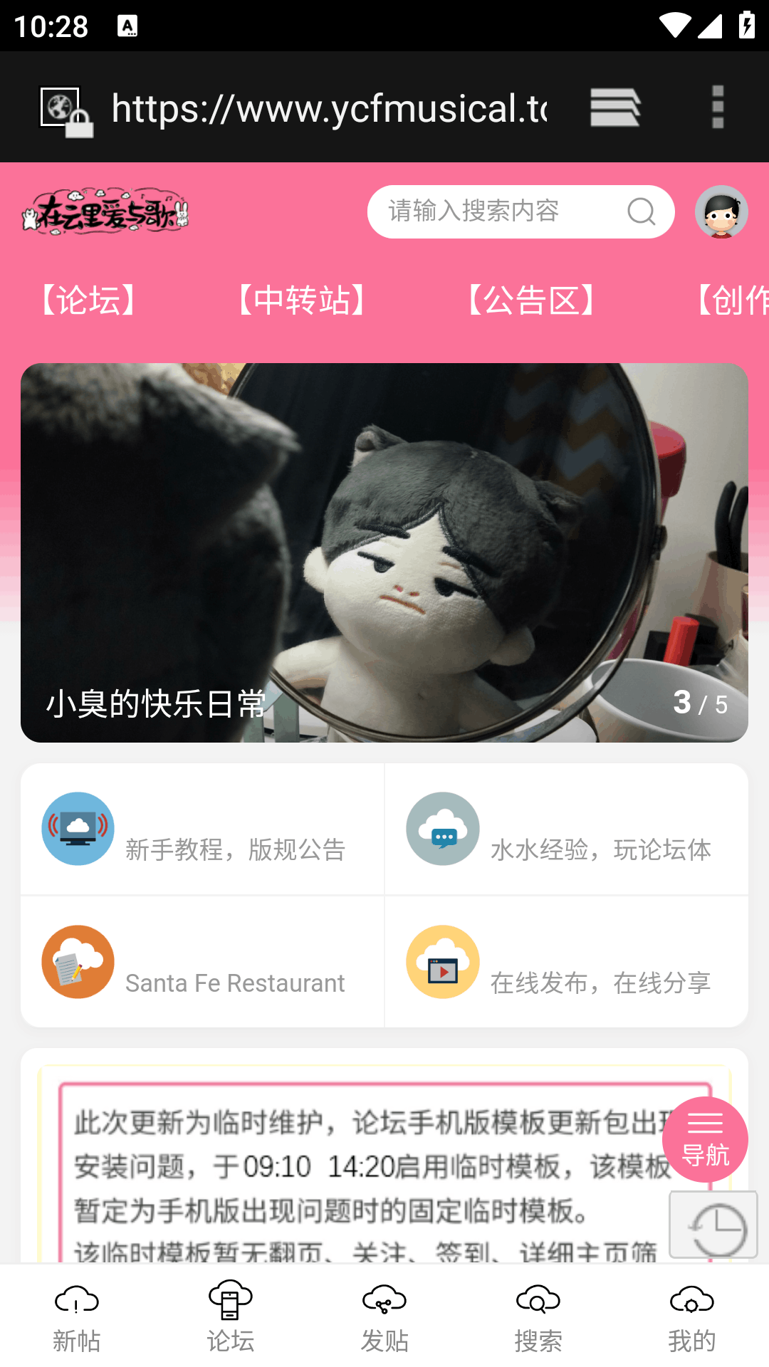 在云里爱与歌(云次方同人论坛)安卓安装包1.0.8手机版截图0