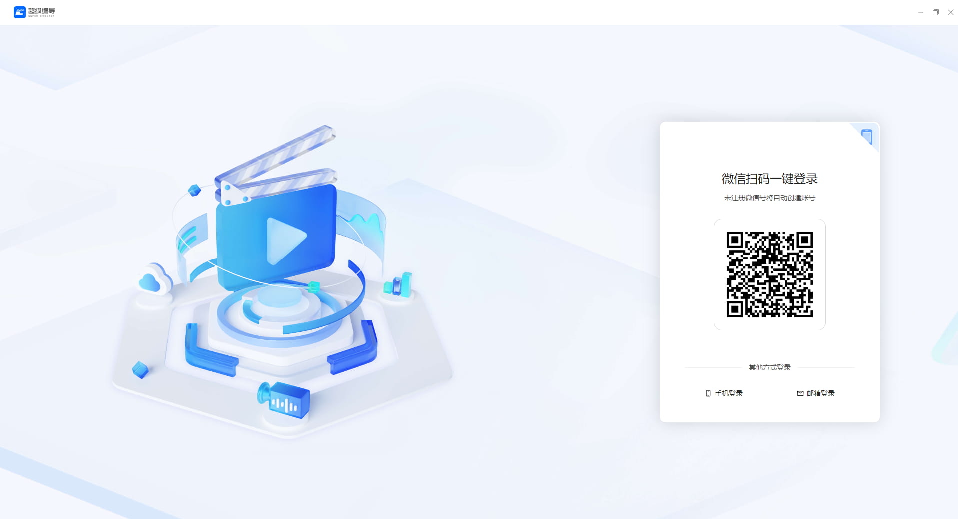 超级编导(智能视频剪辑)for mac截图0