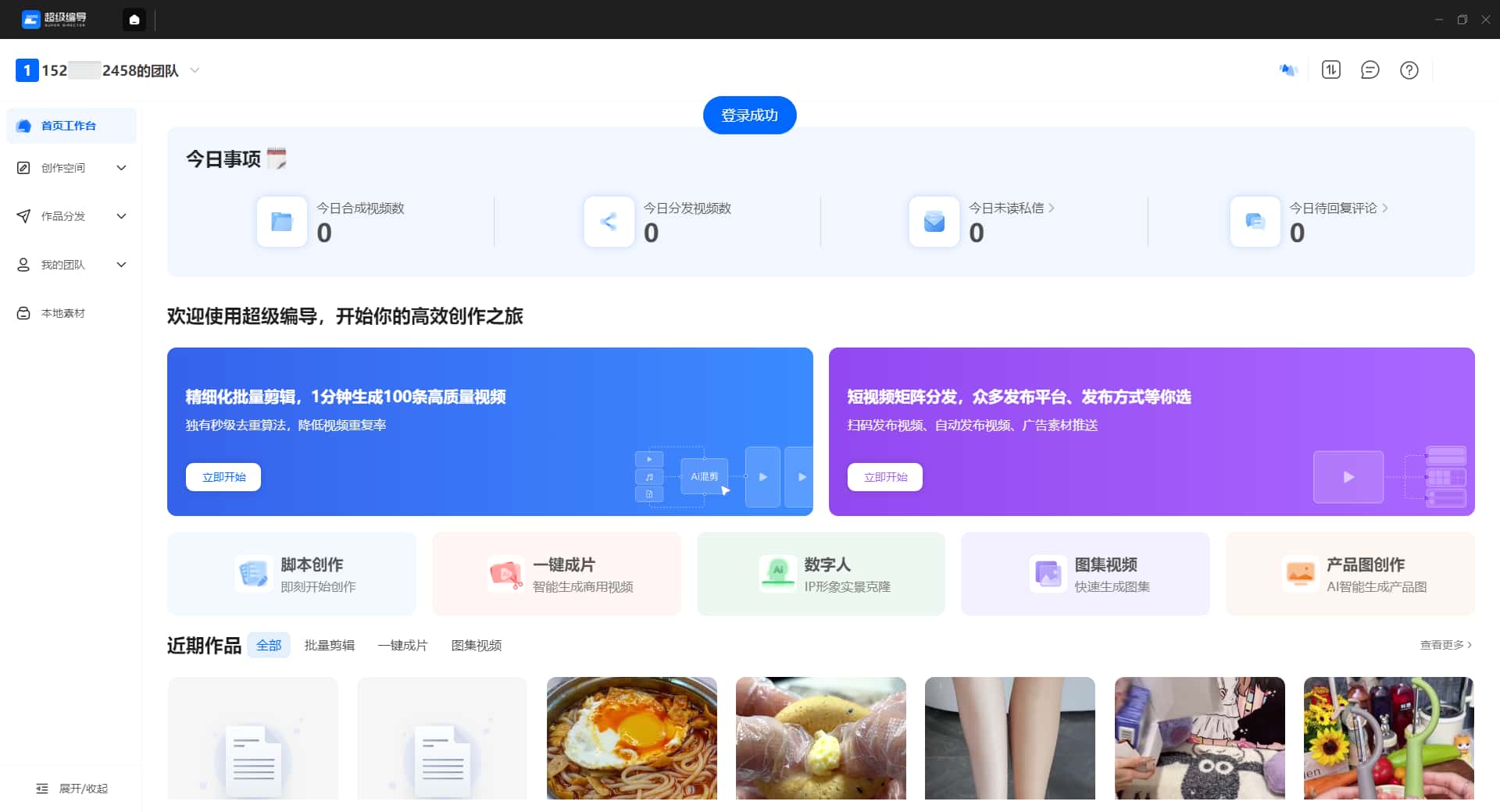 超级编导(智能视频剪辑)for mac截图2