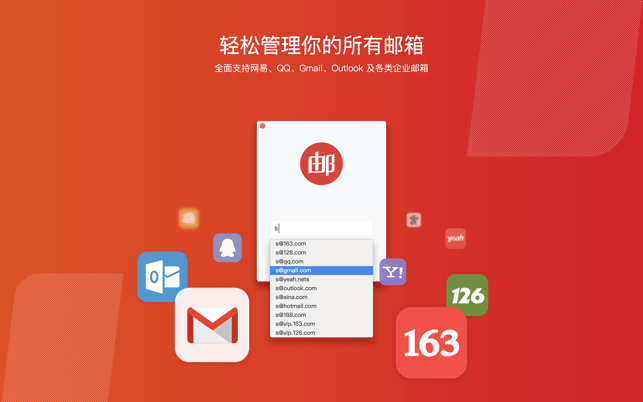 网易邮箱大师苹果电脑版截图0