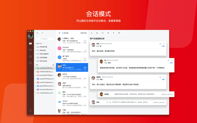 网易邮箱大师苹果电脑版截图1