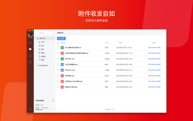 网易邮箱大师苹果电脑版截图2